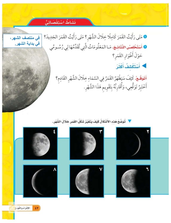 نشاط استقصائي